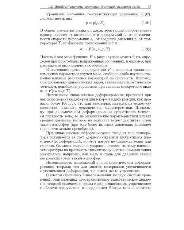 Физика взрыва и удара. Учебное пособие для вузов