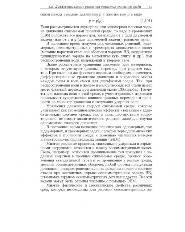 Физика взрыва и удара. Учебное пособие для вузов