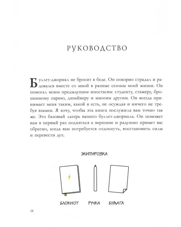 Bullet Journal метод. Переосмысли прошлое, упорядочи настоящее, спроектируй будущее