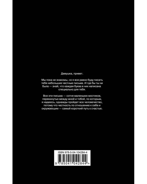 Девушка, привет