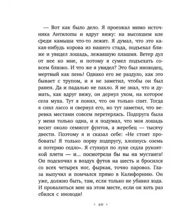 Мустанг-иноходец