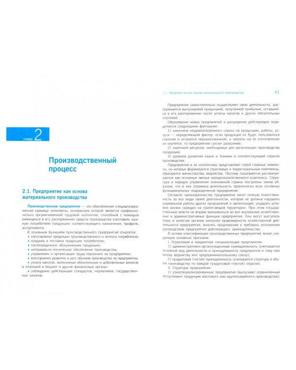 Экономика и финансы фирмы. (Бакалавриат). Учебное пособие