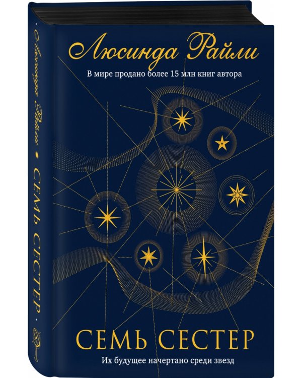 Семь сестер