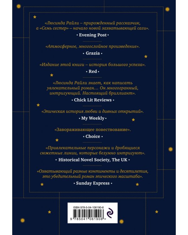 Семь сестер