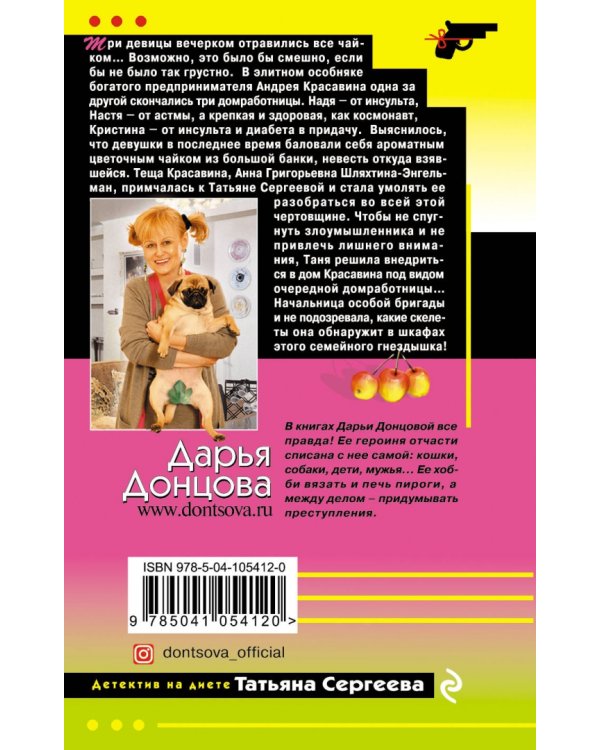 Мохнатая лапа Герасима