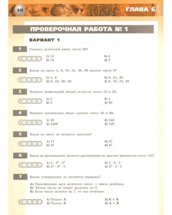 Математика. Арифметика. Геометрия. 5 класс. Тетрадь-экзаменатор