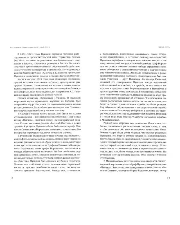 Сочинения в 2-х томах. Том 1