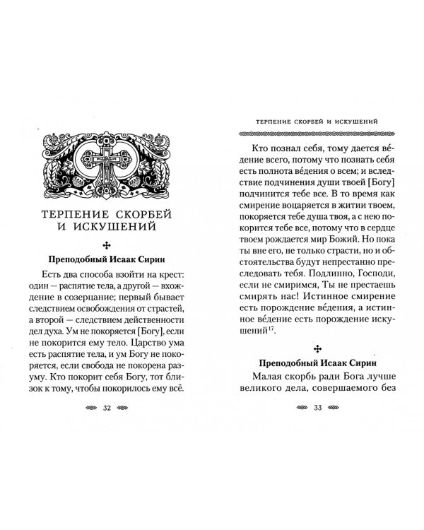 Как очистить свой ум и сердце