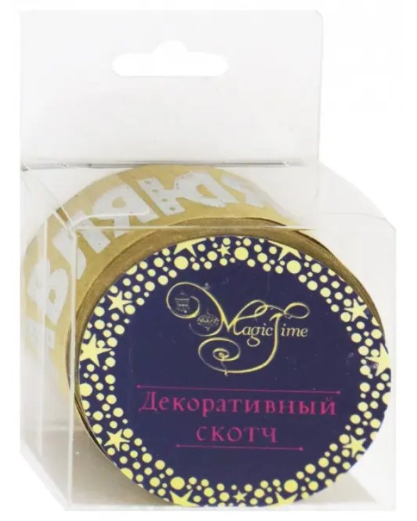 Лента самоклеящаяся "Поздравляю!"