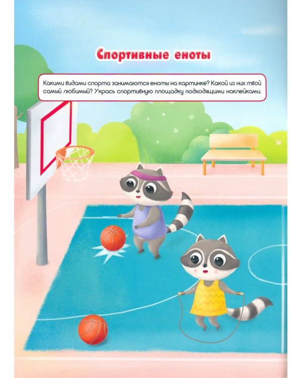 Ушки на макушке. Енотик Лёва