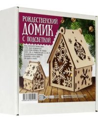 Домик рождественский с подсветкой. Снежинки