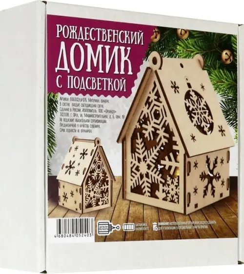 Обложка книги «Домик рождественский с подсветкой. Снежинки»