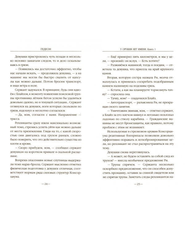 У оружия нет имени. Книга 1