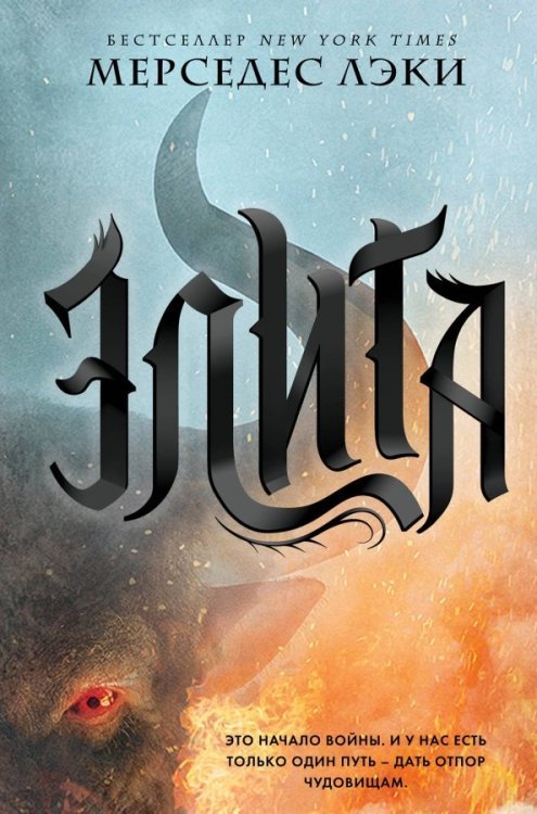 Охотница. Фэнтези Мерседес Лэки Элита