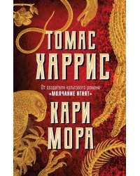 Кари Мора  