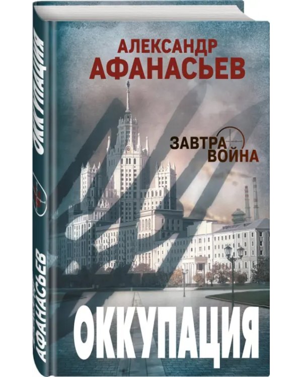 Оккупация