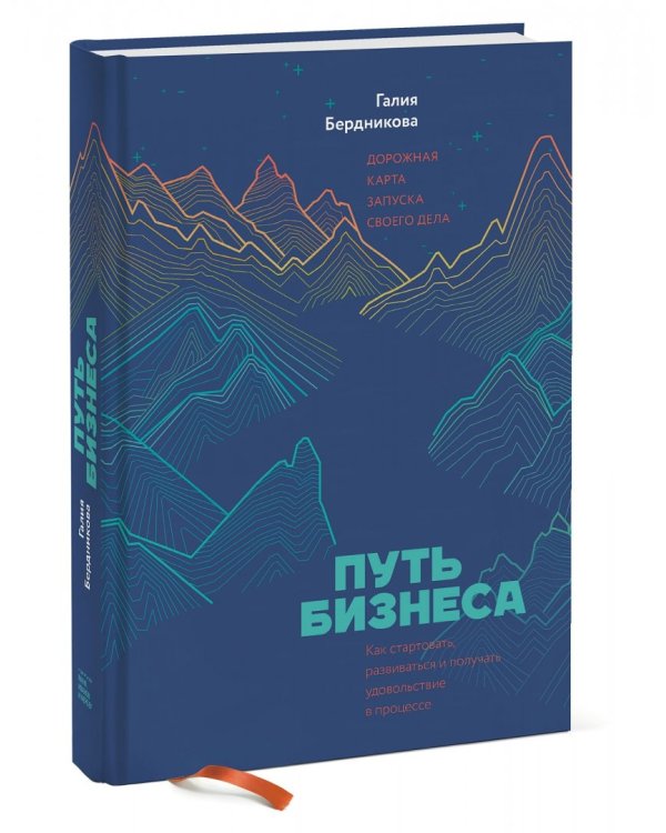 Путь бизнеса. Дорожная карта запуска своего дела