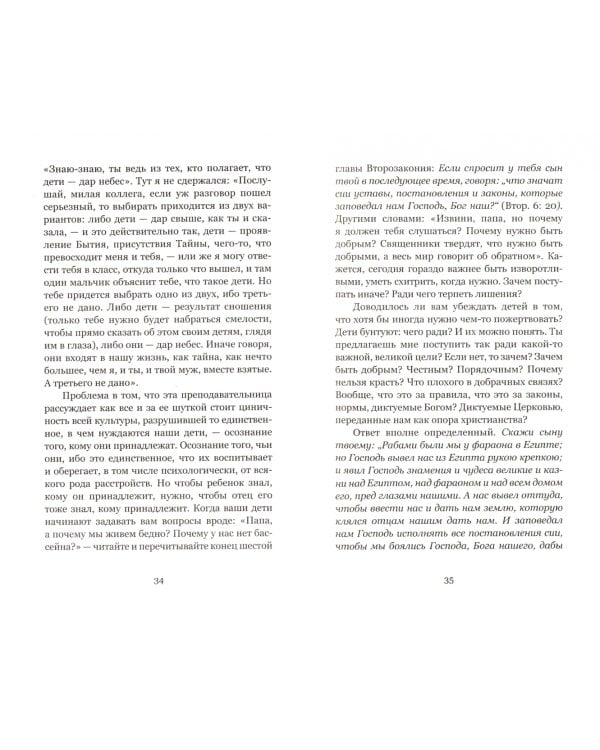 От отца к сыну.Как передать ребенку христианские ценности