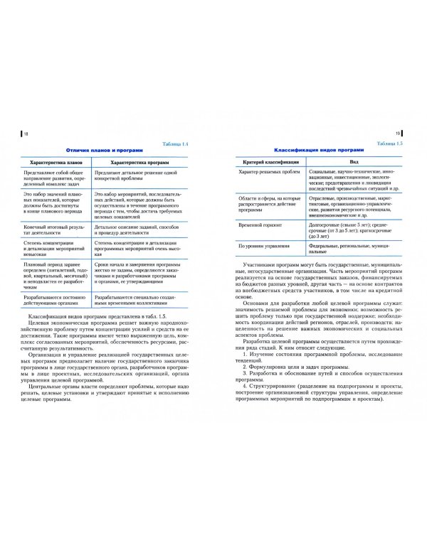Макроэкономическое планирование и прогнозирование. Учебное пособие