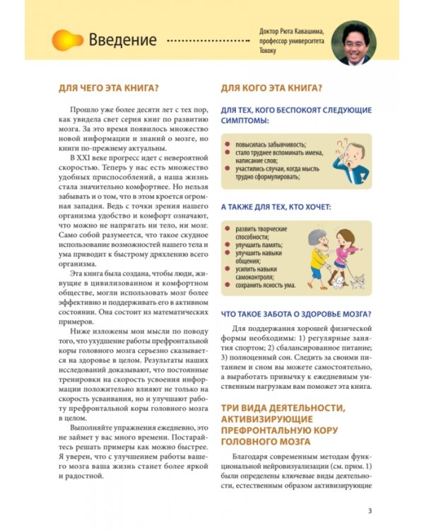 Интеллект. Упражнения и задания по японской системе развития мозга