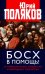 Босх в помощь! О гормональных либералах и безродных патриотах