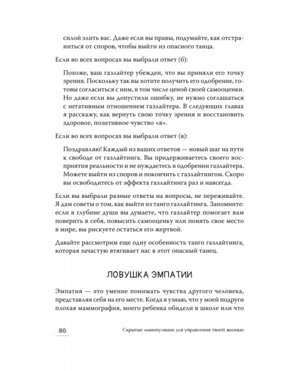 Скрытые манипуляции для управления твоей жизнью. STOP газлайтинг