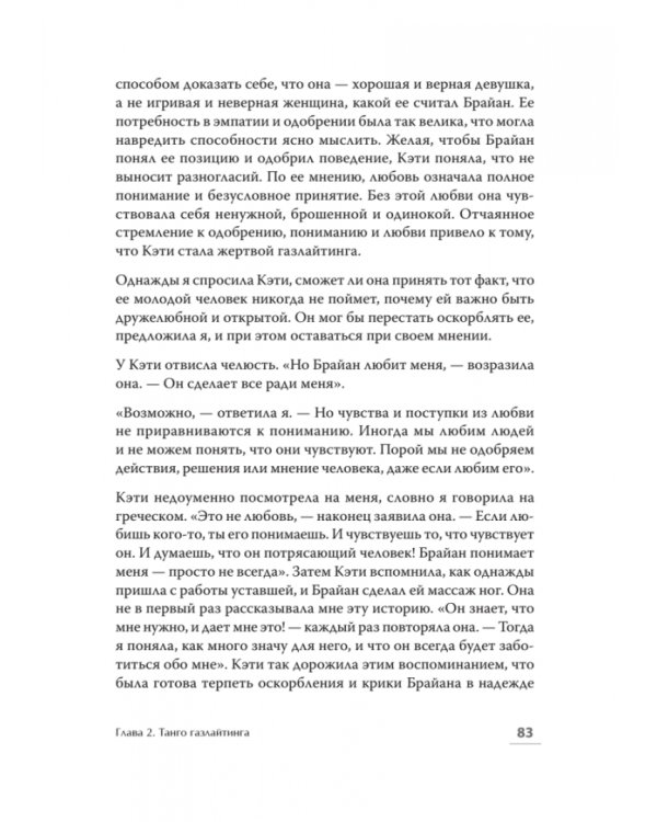 Скрытые манипуляции для управления твоей жизнью. STOP газлайтинг