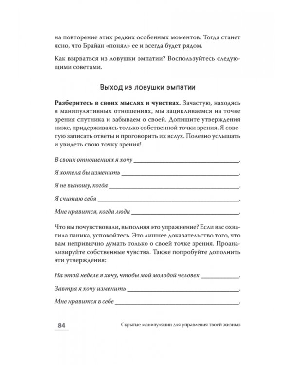 Скрытые манипуляции для управления твоей жизнью. STOP газлайтинг