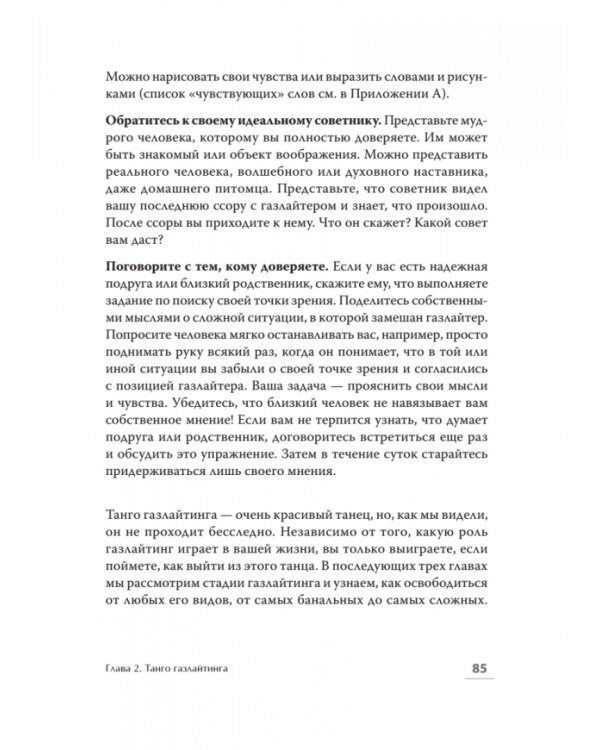 Скрытые манипуляции для управления твоей жизнью. STOP газлайтинг