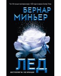 Лед