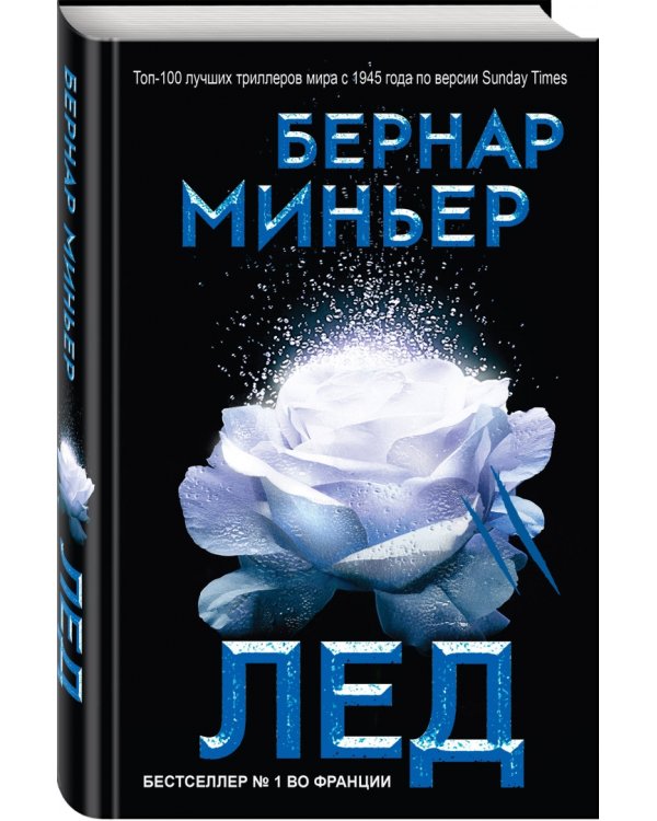 Лед