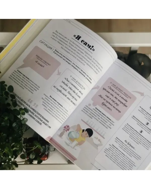 О чем думает ребенок? Детская психология для современных родителей