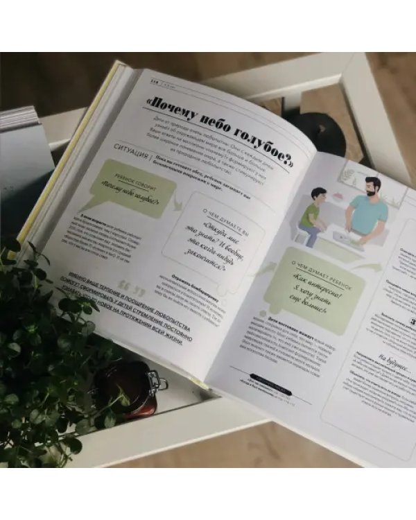 О чем думает ребенок? Детская психология для современных родителей