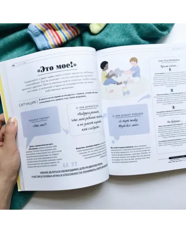 О чем думает ребенок? Детская психология для современных родителей