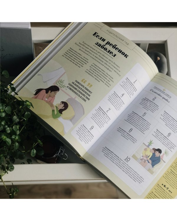 О чем думает ребенок? Детская психология для современных родителей