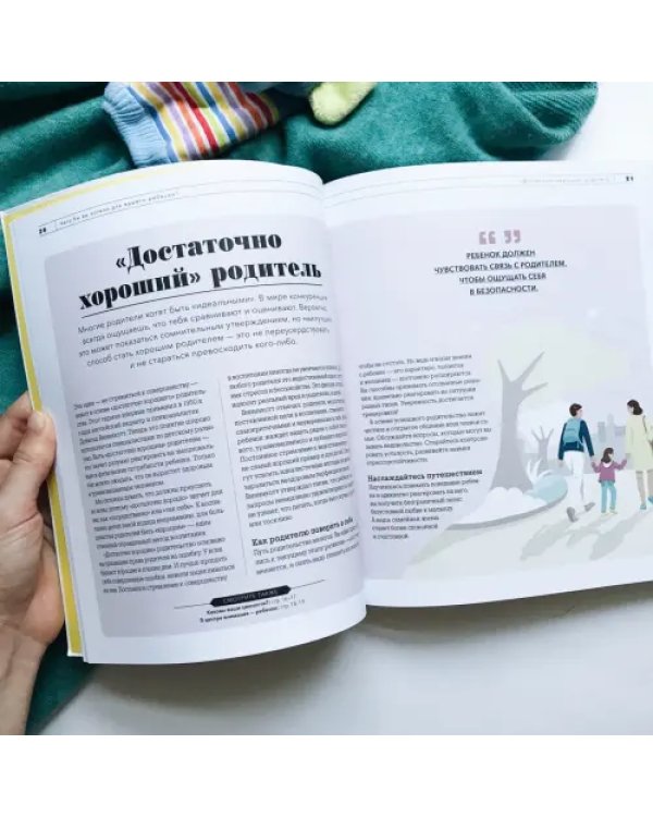 О чем думает ребенок? Детская психология для современных родителей