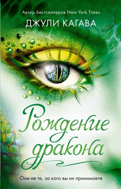 Young Adult. Инферно. Война драконов Рождение дракона