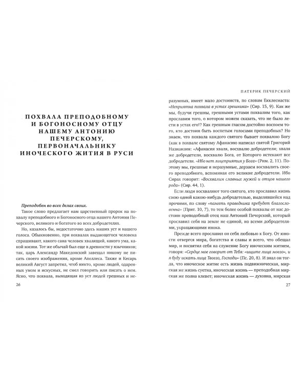 Патерик Печерский