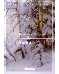 Тайга