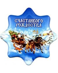 Магнит со смолой. Счастливого рождества! Ель в санях