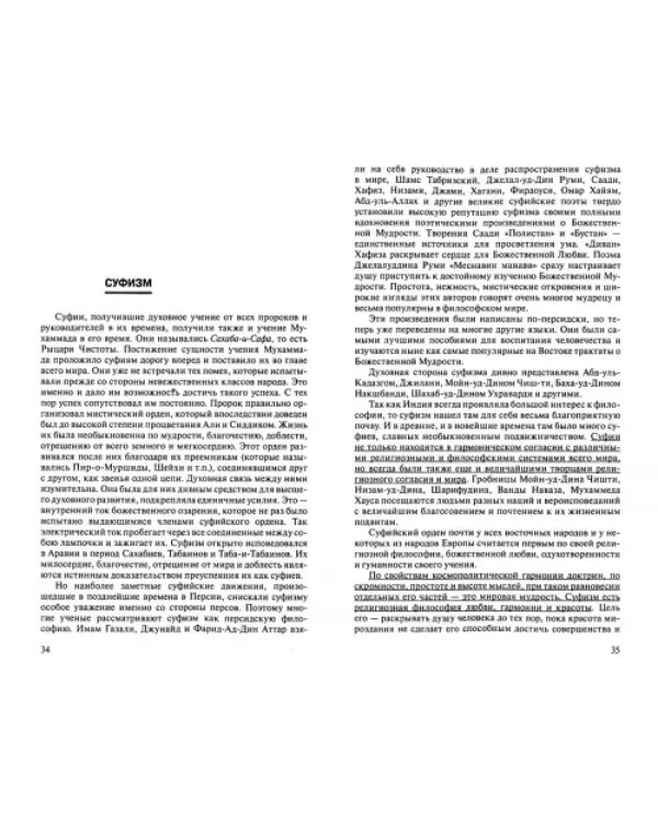 Вера и нравственность как основа воспитания. Дух самопознания в образовании
