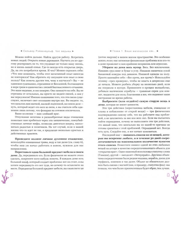 Час ведьмы. Заклинания, порошки, формулы и эффективные техники ведовства