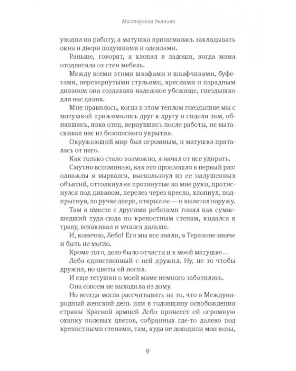 Мастерская дьявола