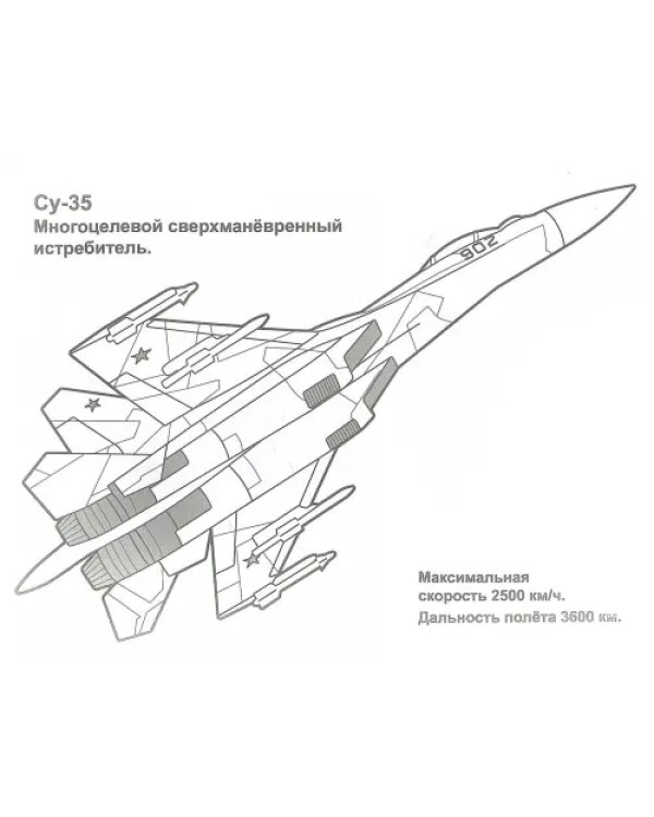 Раскраска "Самолеты России"