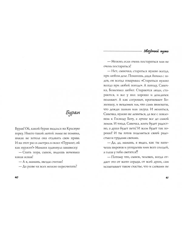 Звездный путь, или Мечты сбываются!