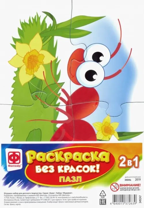 Пазл-раскраска без красок. Муравей Пазл-раскраска без красок. Муравей