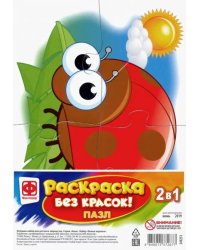 Пазл-раскраска без красок. Божья коровка