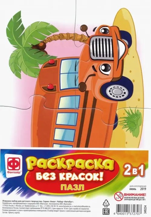 Пазл-раскраска без красок. Автобус Пазл-раскраска без красок. Автобус