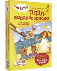 Пазл-водораскраска. Каникулы на море