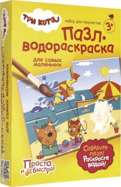 Пазл-водораскраска. Каникулы на море Пазл-водораскраска. Каникулы на море